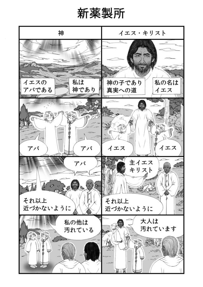 新薬製所 新薬製所 第1回 Baab ニコニコ漫画