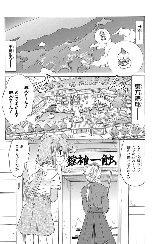 ながされて藍蘭島 第132話 藤代健 ニコニコ漫画