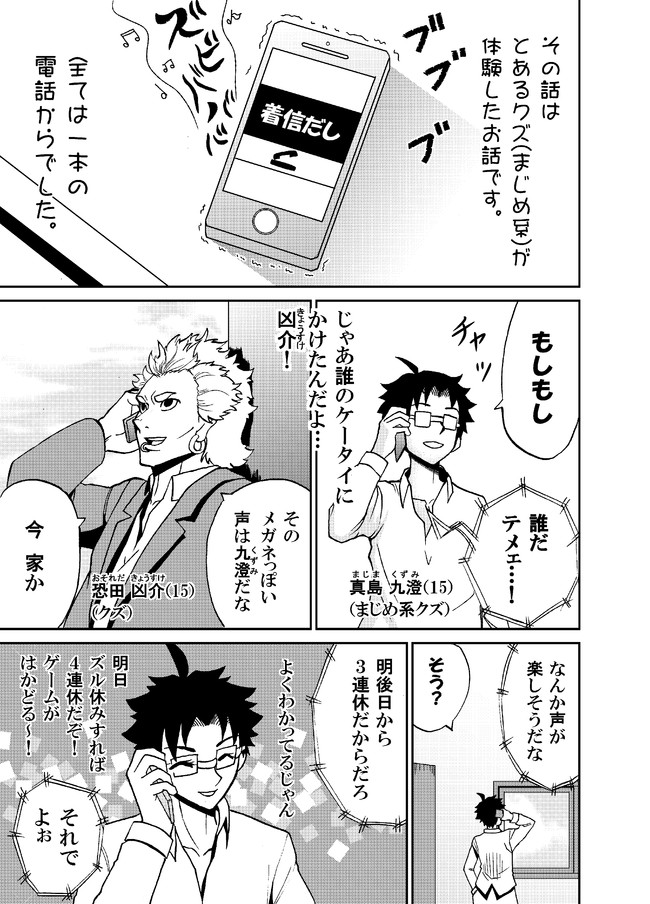 まじめ系クズの日常 第10話 遊園地編 真島の覚醒 ナンキダイ ニコニコ漫画