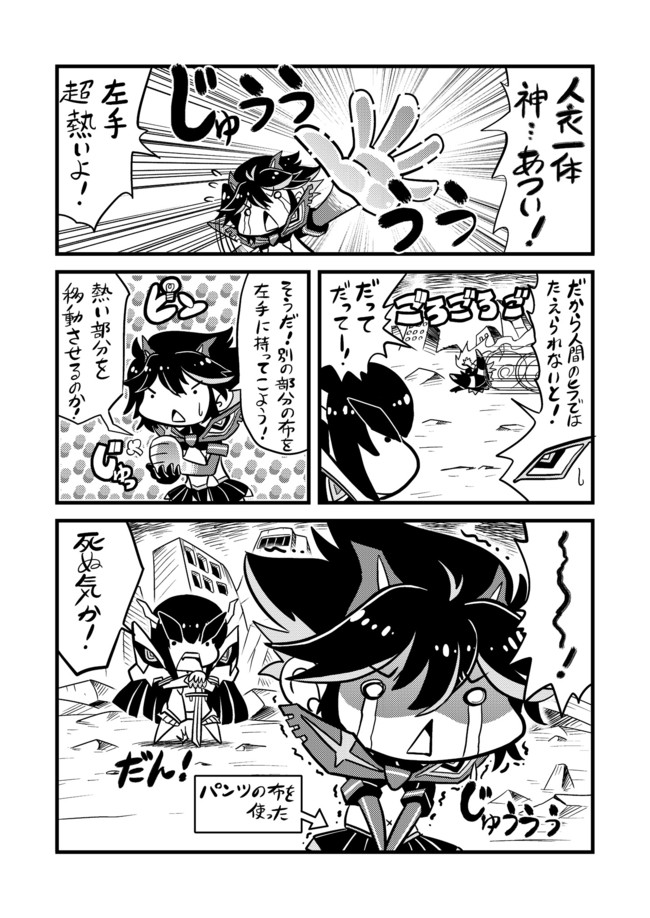 キルラ気分 オレノコノテガマッカニモエル とりから ニコニコ漫画