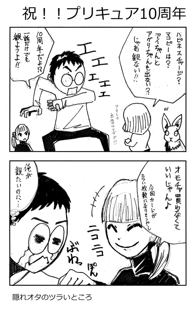 ツンデレ ２ 仮 番外 祝 プリキュア１０周年 Ibaraki ニコニコ漫画