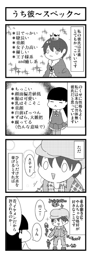 うちの彼氏がかわいすぎてどうしてもジマンしたかった 001 A子 ニコニコ漫画