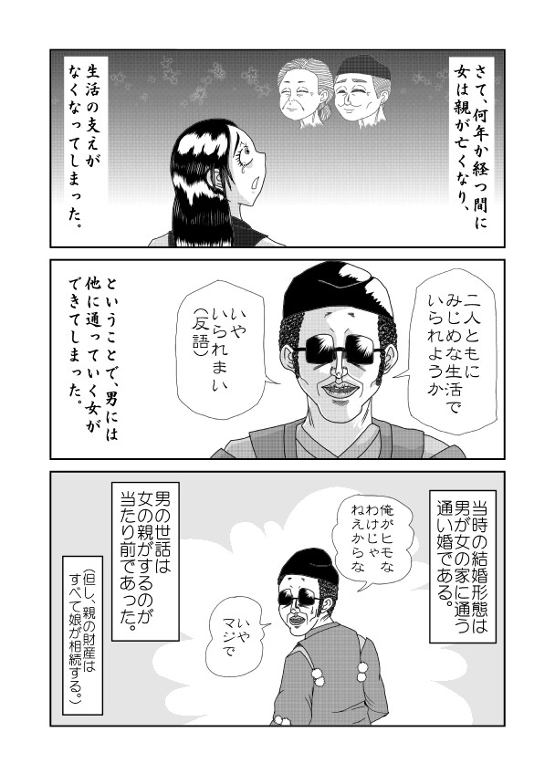 伊勢物語 第二三段 筒井筒 中篇 笹原ロード オブ ジャスティス ニコニコ漫画