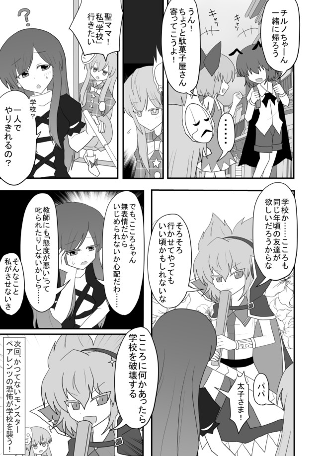 インド僧の東方漫画 第61話 ひじみこころモンスターペアレンツ インド僧 Skeb募集中 ニコニコ漫画