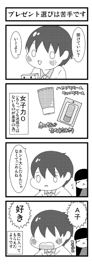 うちの彼氏がかわいすぎてどうしてもジマンしたかった 008 A子 ニコニコ漫画