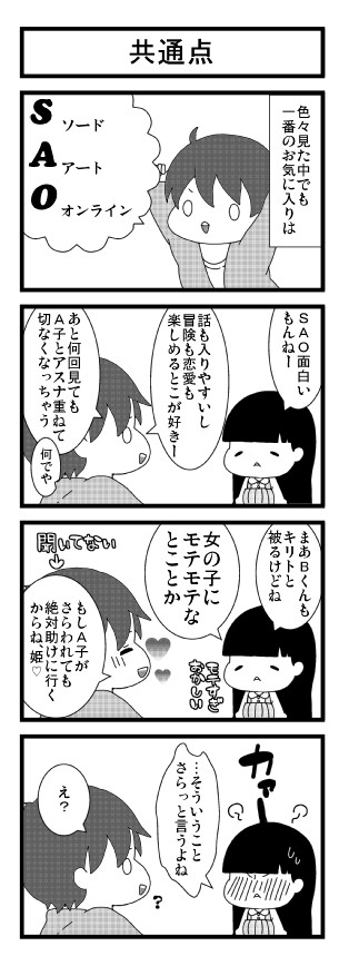 うちの彼氏がかわいすぎてどうしてもジマンしたかった 012 A子 ニコニコ漫画