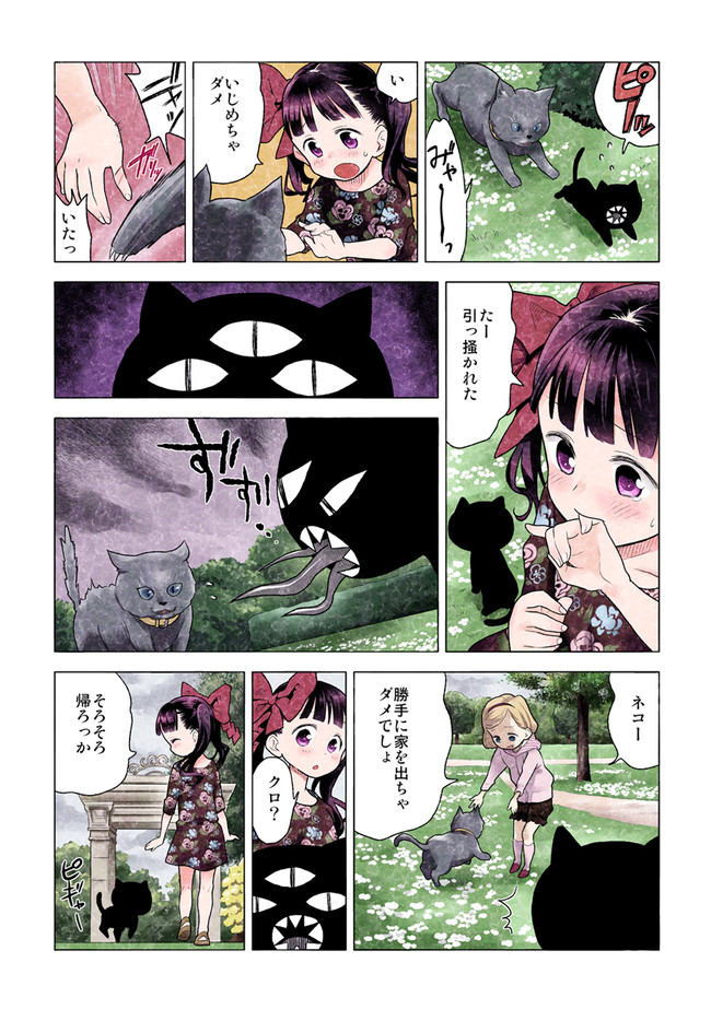 黒 11 12 ソウマトウ ニコニコ漫画