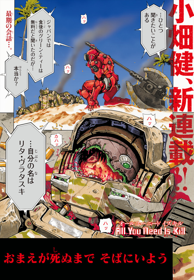 All You Need Is Kill 1 キリヤ ケイジ 漫画 小畑健 ニコニコ漫画
