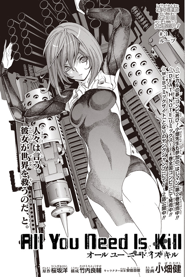 All You Need Is Kill 3 ループ 漫画 小畑健 ニコニコ漫画