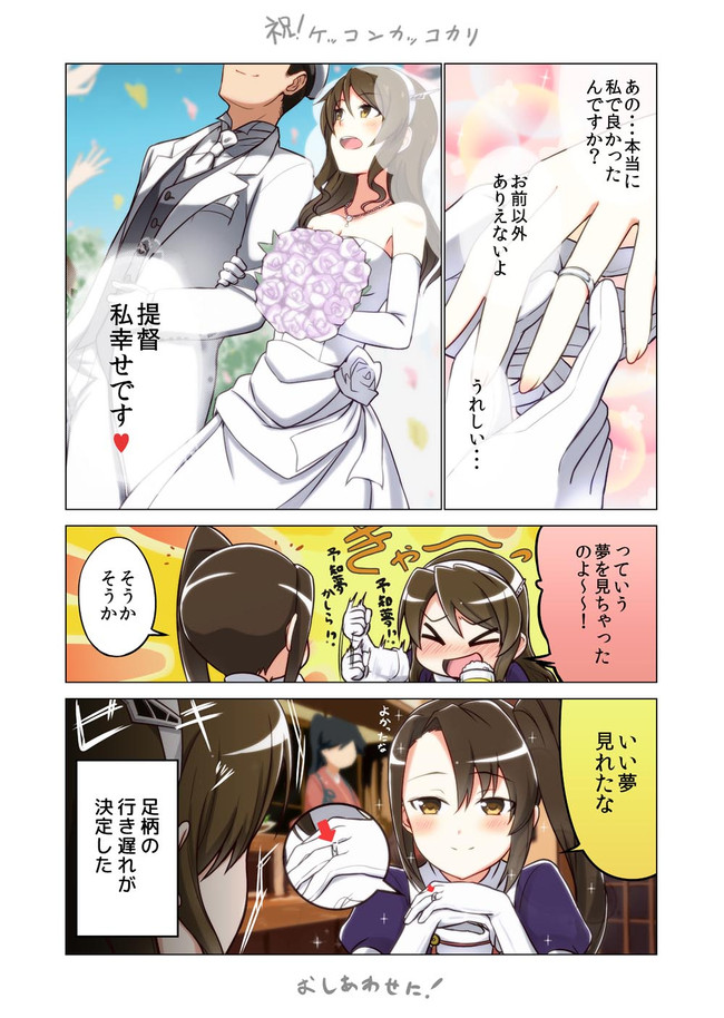 艦これ突発漫画劇場 足柄さんお幸せに えんぎよし 新刊予定未定 ニコニコ漫画