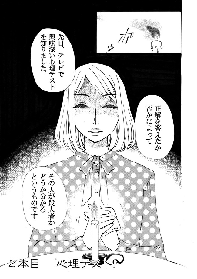 それでは灯りを消しましょう 二本目 心理テスト Kasanebikikka ニコニコ漫画