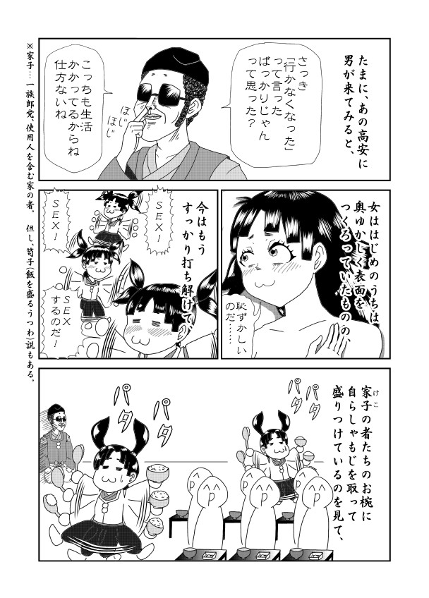 伊勢物語 第二三段 筒井筒 後篇 笹原ロード オブ ジャスティス ニコニコ漫画