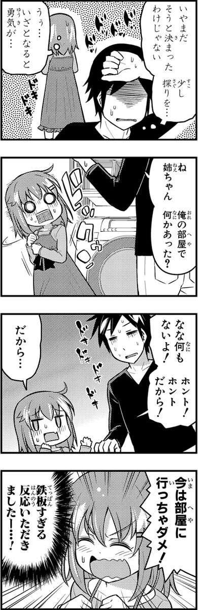 ヘタレ姉。 新35話・⑥ / ハルアキ ニコニコ漫画