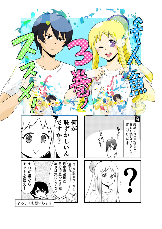 F人魚 ｆ人魚 第3巻発売記念イベント 第３弾 G3井田 ニコニコ漫画