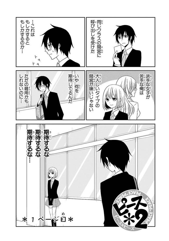 ピース ２ 第1話 鳴海けい ニコニコ漫画