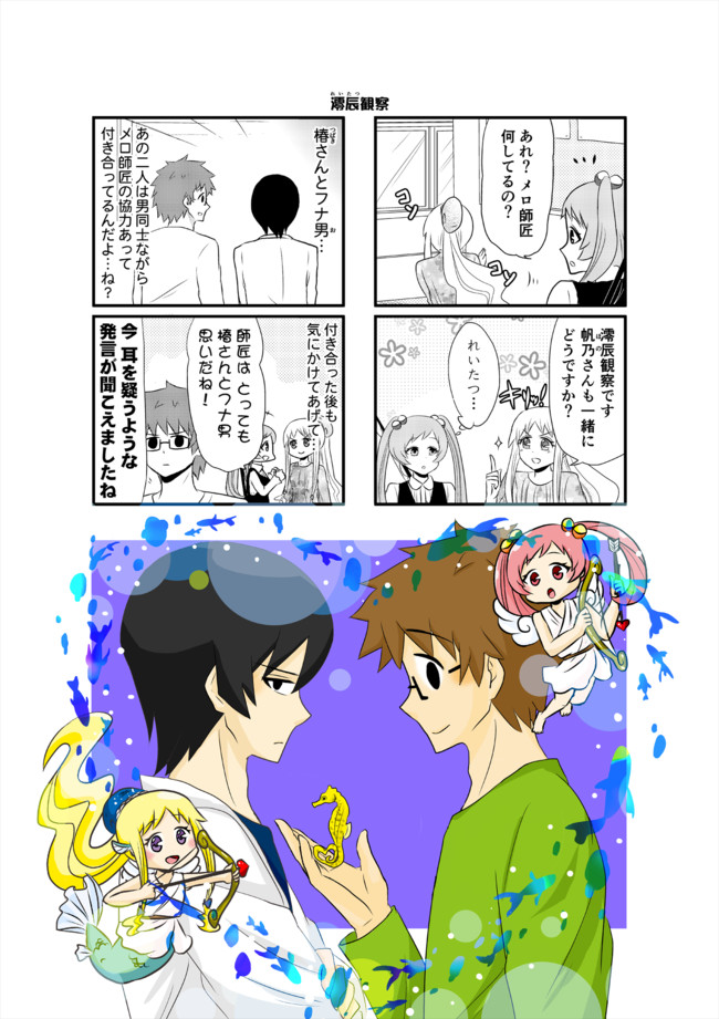 F人魚 ｆ人魚 第3巻発売記念イベント 第５弾 G3井田 ニコニコ漫画