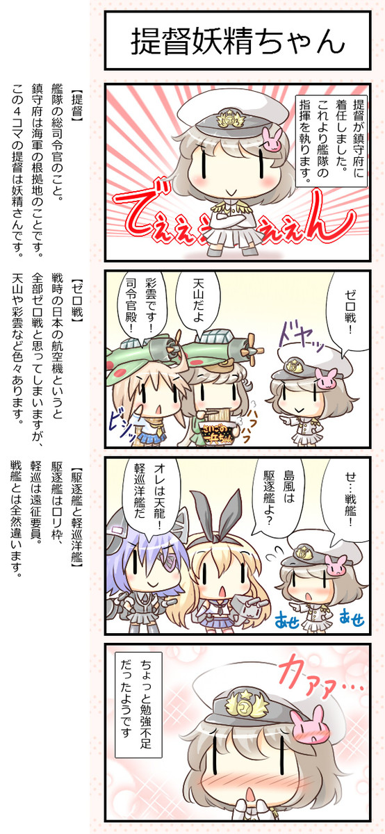 艦これ妖精４コマ 第22話 提督妖精ちゃん ずずず ニコニコ漫画