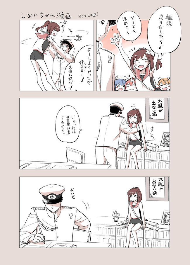 艦これ漫画 おねだり運河伊401漫画 ヨエコスキー ニコニコ漫画