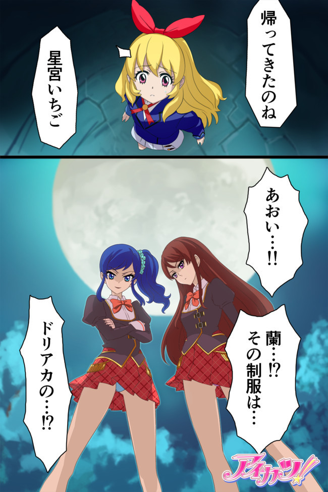 アイカツ 鬱展開マンガ アイカツ 鬱展開マンガ Iracco ニコニコ漫画