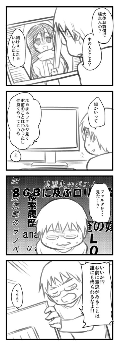 お使いのｐｃは正常です 第2話 Mag ニコニコ漫画