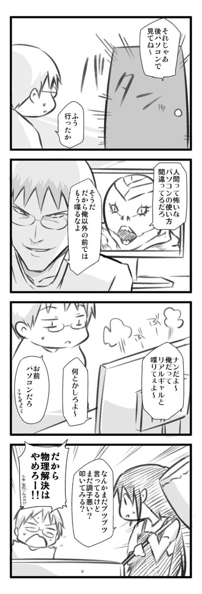 お使いのｐｃは正常です 第4話 Mag ニコニコ漫画