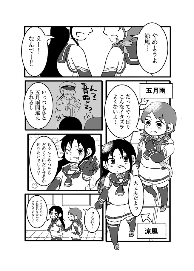 艦これ合同誌寄稿まんが 五月雨と涼風 幾年 ニコニコ漫画