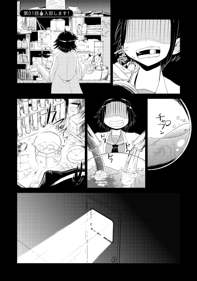 大科学少女 第1話 入部します 渋谷圭一郎 ニコニコ漫画