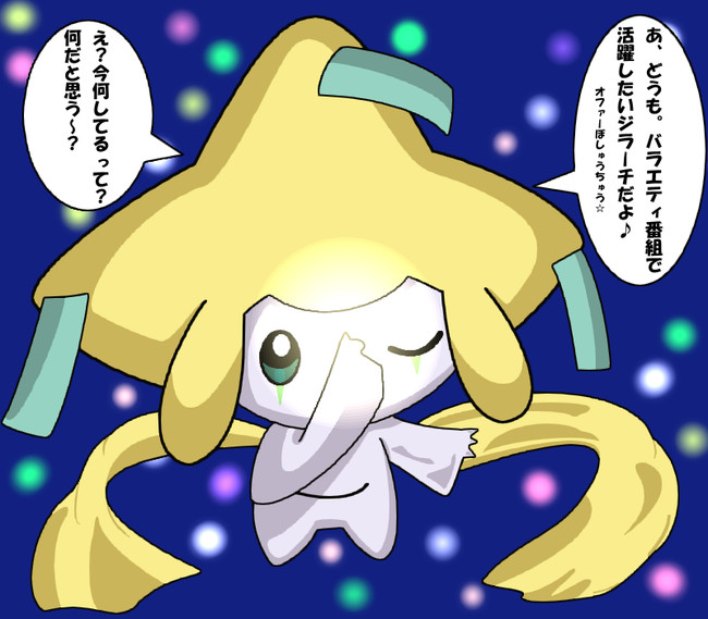 ジラーチ達の日常 ひっさつワザ ジラトゲ ニコニコ漫画