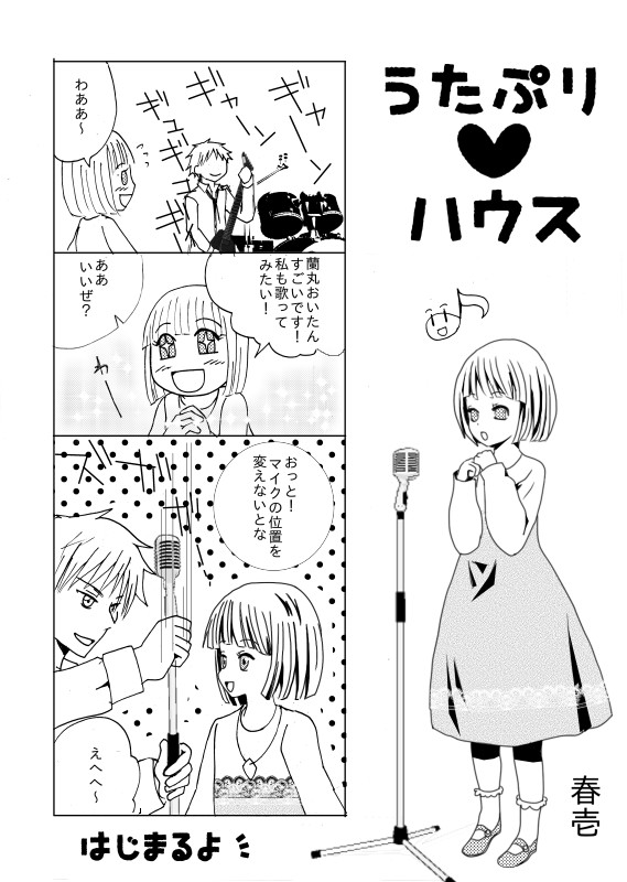 うたぷり ハウス 第1話 ごちゃまぜ家族誕生 前篇 Lan ニコニコ漫画