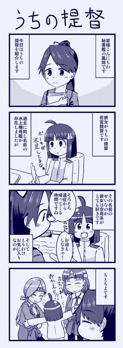 気ままに今日も艦これ日和 うちの提督 第1回 戸田光 白昼夢 ニコニコ漫画