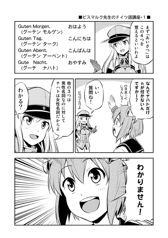 ビスマルク先生のドイツ語講座 その１ 友吉 ニコニコ漫画