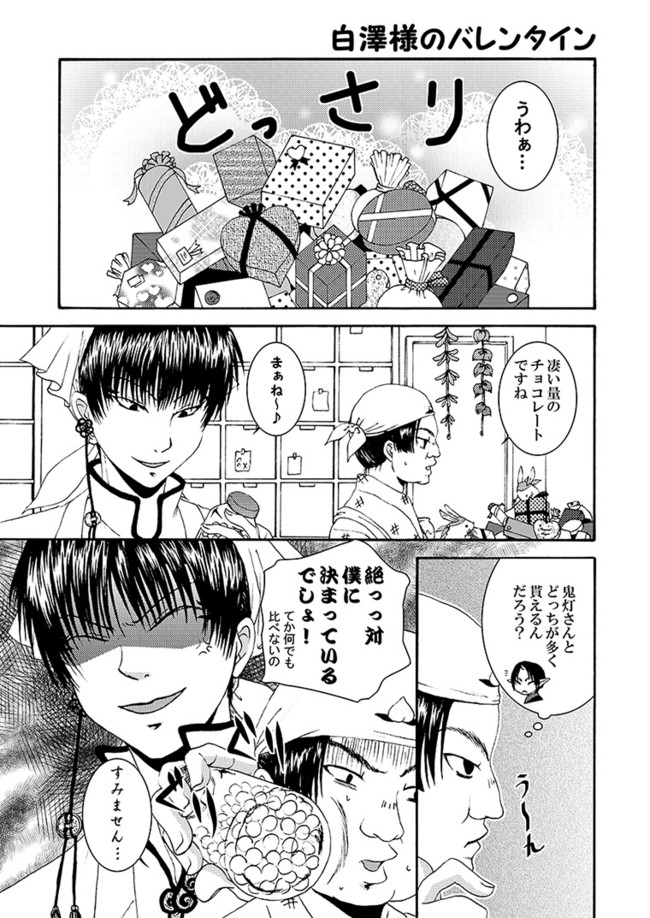 白澤様の月行事 2月 3月編 シダシダ ニコニコ漫画