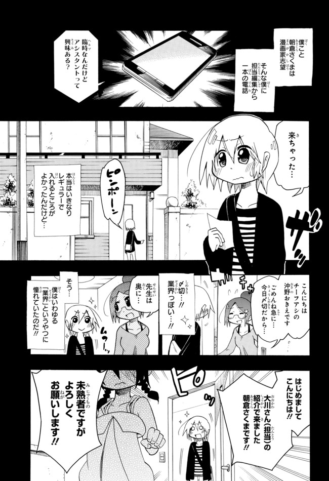 ゆるぎベタフラッシュ 第１話 幼すぎる漫画家 川村拓 ニコニコ漫画