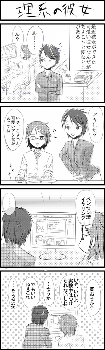 理系の彼女 第1話 理系の彼女 Riya ニコニコ漫画