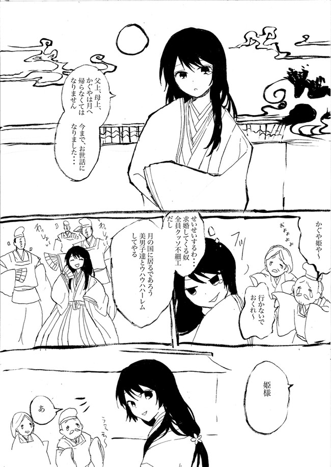 先生 ムラムラするので帰っていいですか 帰らんぞ かぐや姫 カノミノル 元やおら ニコニコ漫画