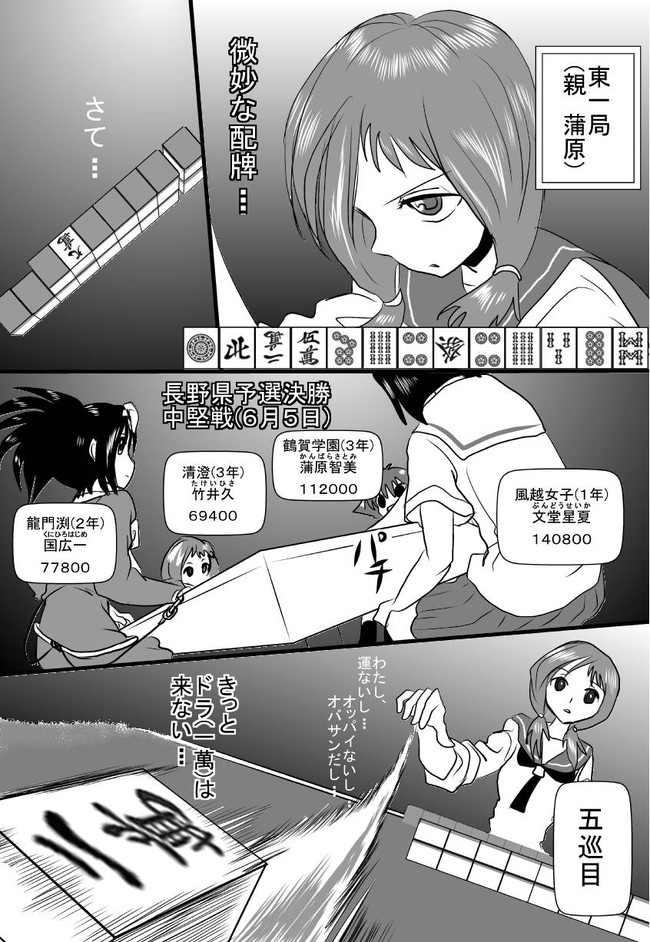 咲 Saki Side B 本編 八局 部長の悪待ち ヒラリー ニコニコ漫画