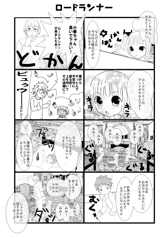 うたぷり ハウス 第4話 ロードランナー Lan ニコニコ静画 マンガ