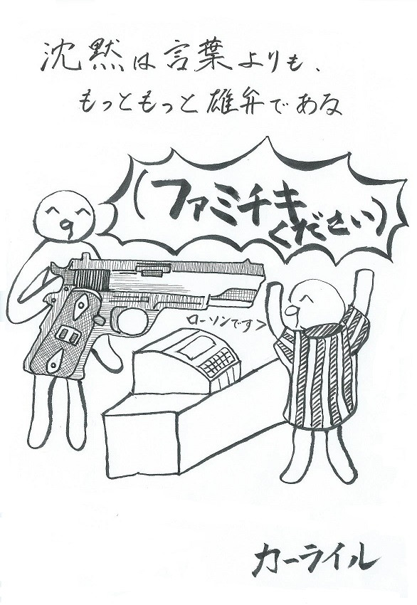 新しい名言の使い方 その10 カーライルさんの名言 ゴブソン ニコニコ漫画