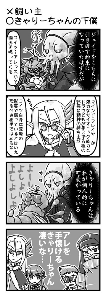 Trpg生放送 水曜夜は冒険者 ４コマいろいろ D D ネヴァーウィンターの失われし王冠 第２部 四コマ 4 エヌ ニコニコ漫画