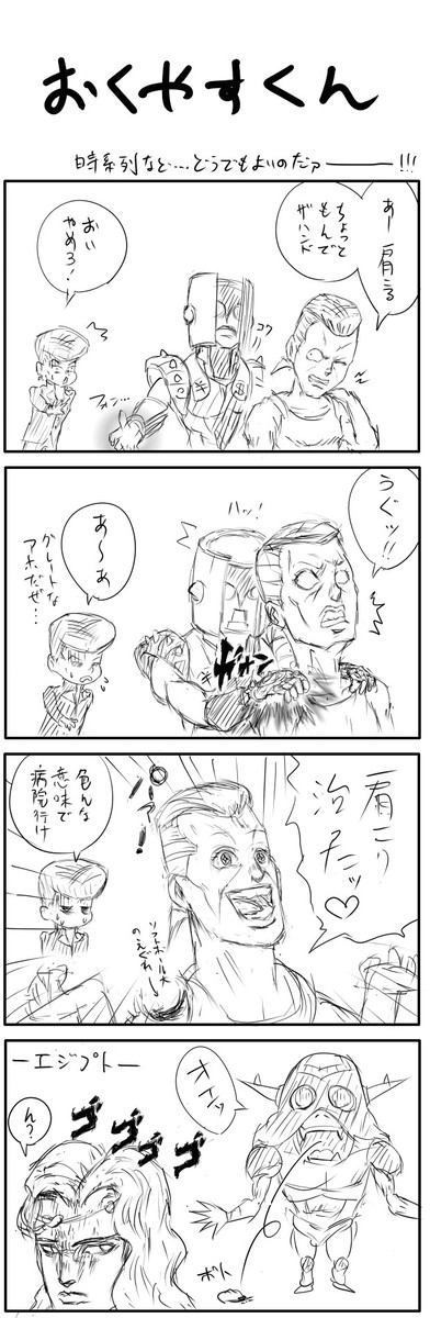 ジョジョの奇妙な４コマ 仮 おくやすくん Law ロー ニコニコ漫画
