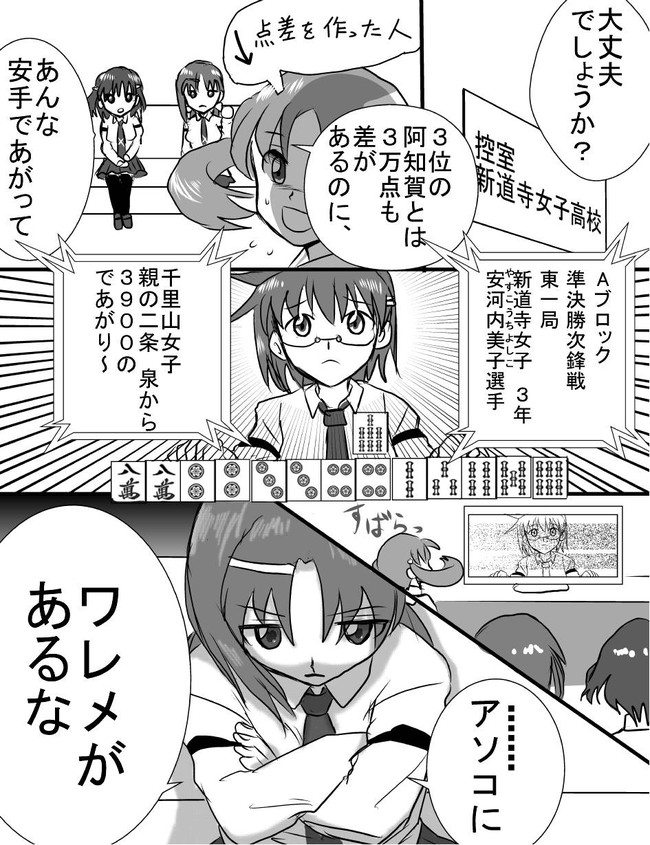 咲 Saki Side A 阿知賀編 八局 割れ目の能力者 ヒラリー ニコニコ漫画