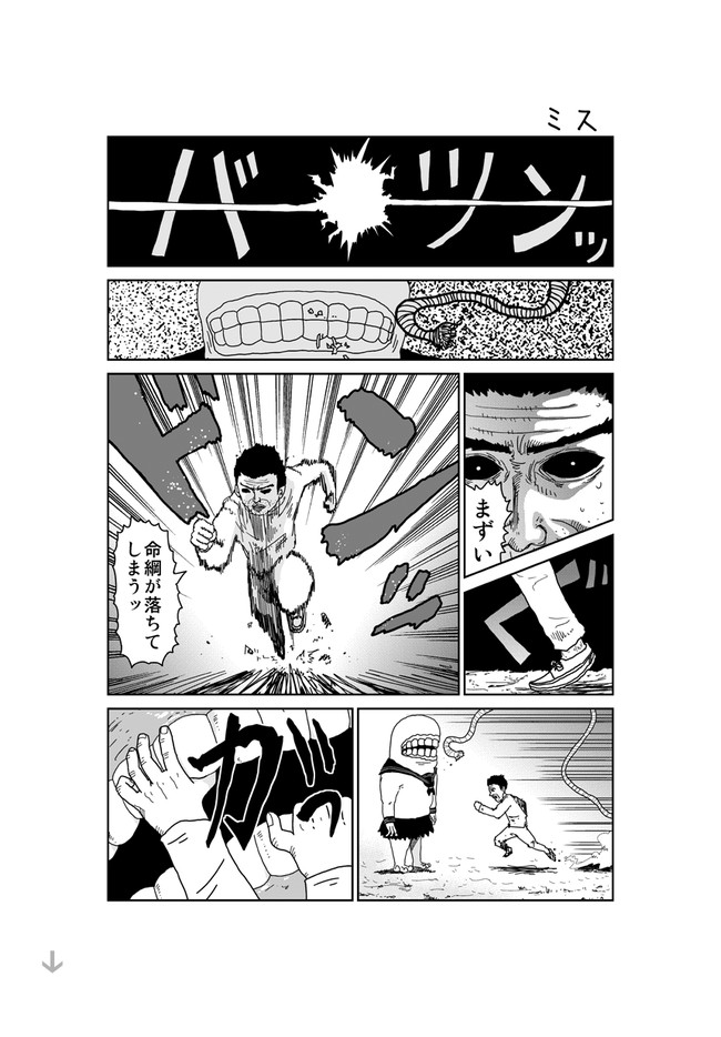 魔界のオッサン 90 / ONE ニコニコ漫画