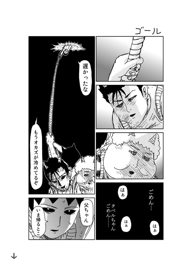 魔界のオッサン 99 ｏｎｅ ニコニコ漫画