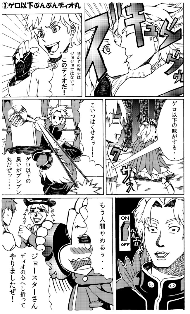 ジョジョ１ ８部漫画 ジョジョ１部 ８部ギャグマンガ ａきらー ニコニコ漫画