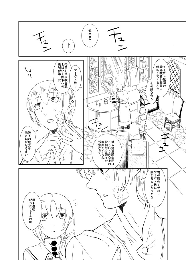 メア・クルパ：F 第5話「親交会」 / せこ ニコニコ漫画