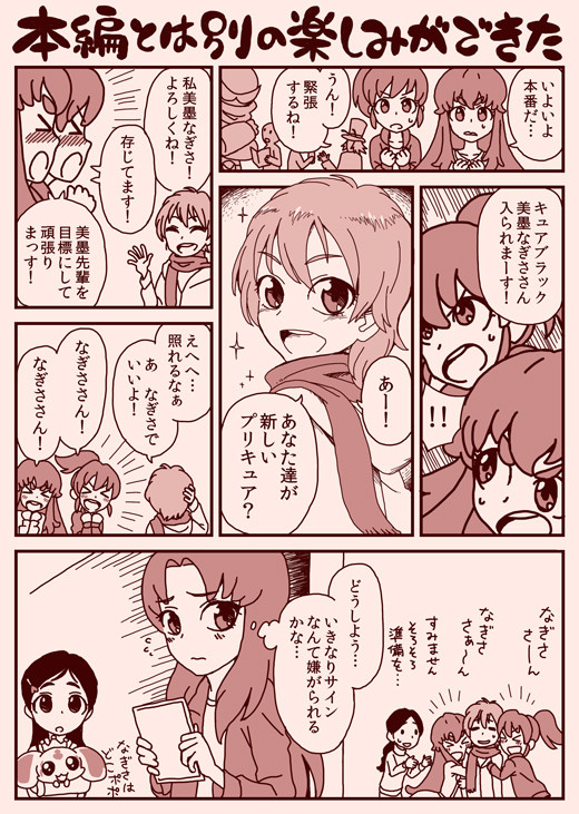 プリキュア10周年祝い 第1話 第10話 白井慶太 ニコニコ漫画