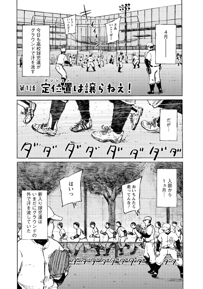 強豪野球部新入部員のありがちな日常 第1話 スズキイッセイ ニコニコ漫画