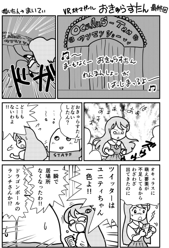 おーるまいてぃ 第11話 おきゅらすたん最終回 まいてぃ999 ニコニコ漫画