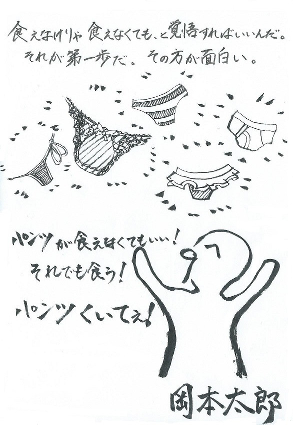 新しい名言の使い方 その17 岡本太郎さんの名言 ゴブソン ニコニコ漫画
