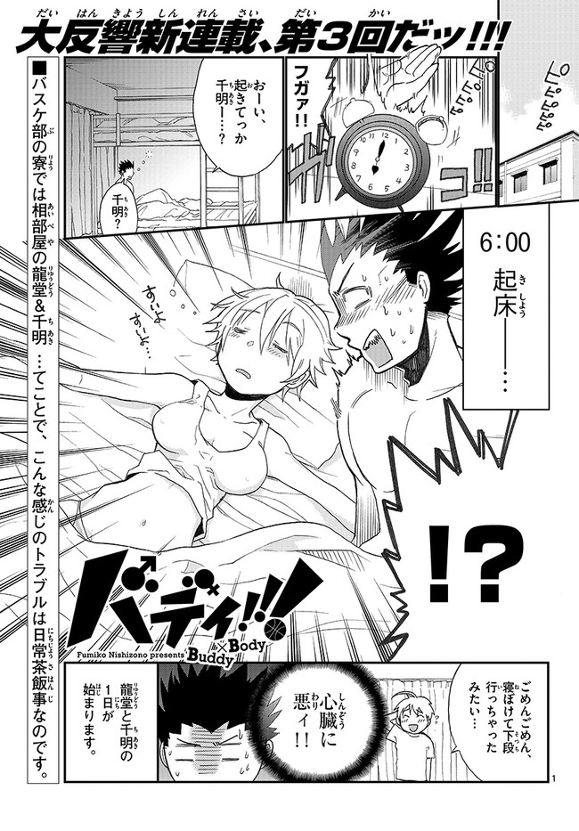 バディ 第3話 西園 フミコ ニコニコ漫画